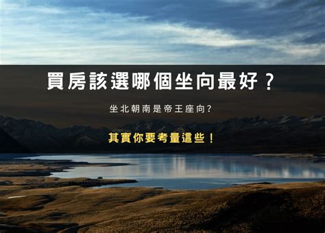 帝王坐向|為什麼坐北朝南？揭秘帝王向的優缺點 